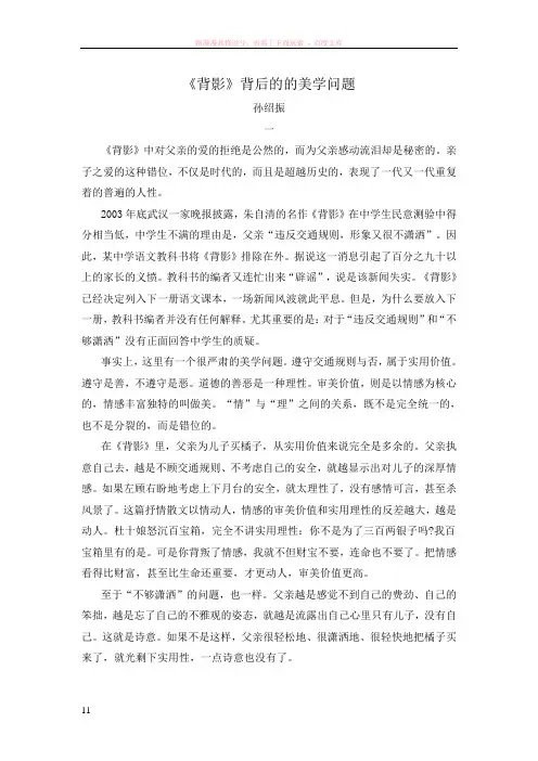 孙绍振文本细读背影背后的的美学问题