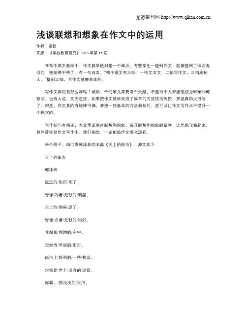 浅谈联想和想象在作文中的运用