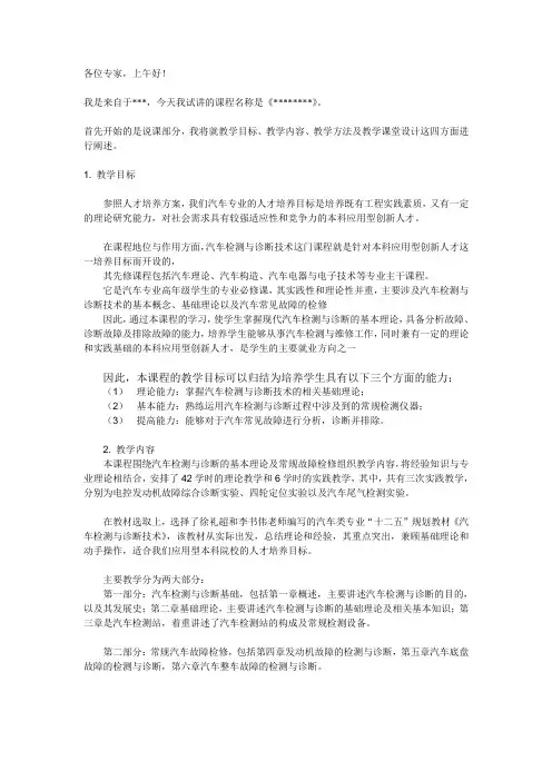 汽车检测与诊断技术---说课