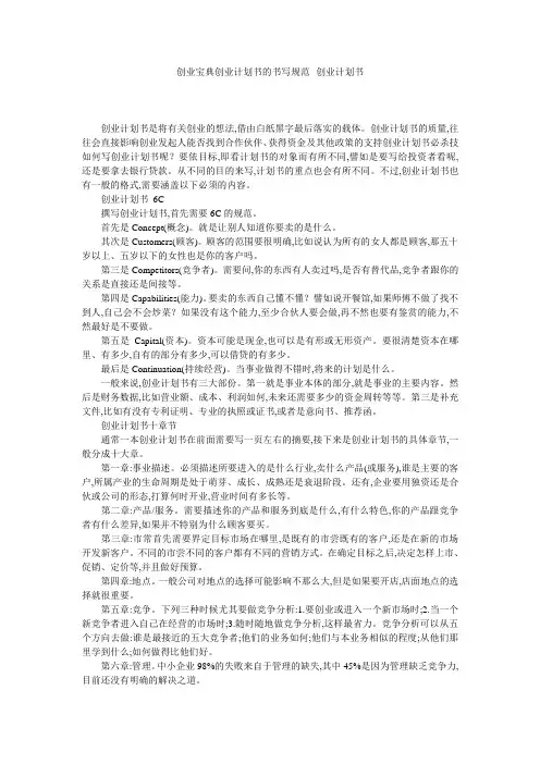 创业宝典创业计划书的书写规范--创业计划书