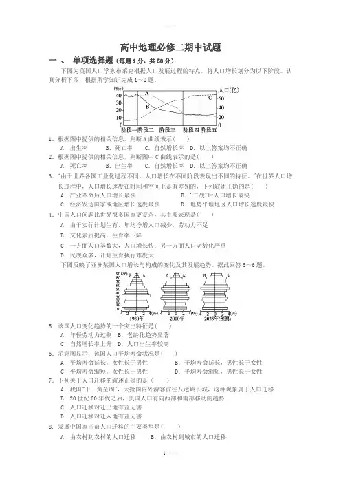 高中地理必修二期中试题(附答案)