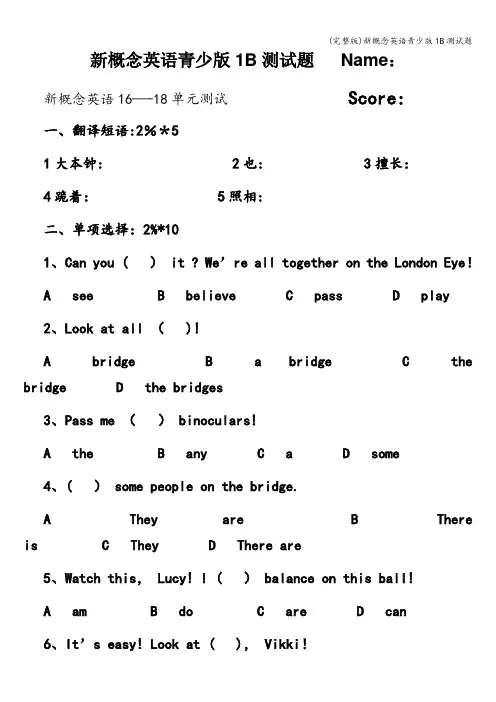 (完整版)新概念英语青少版1B测试题