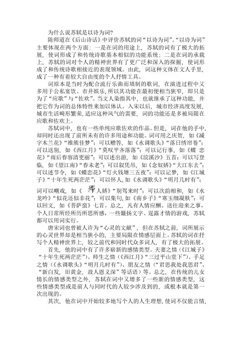 苏轼的以诗为词