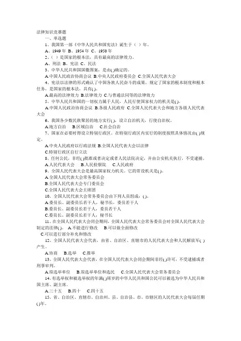 法律知识竞赛题