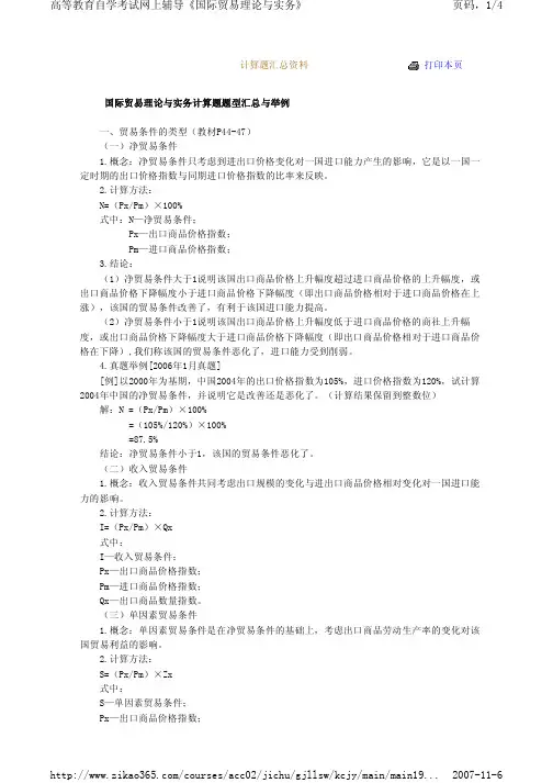 国际贸易理论与实务计算题汇总资料