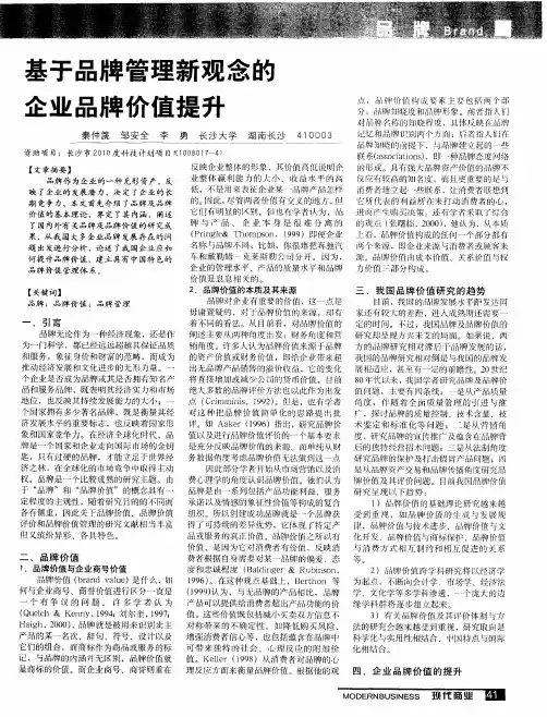 基于品牌管理新观念的企业品牌价值提升