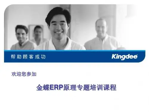 ERP原理专题培训课程(ERP的发展历史)