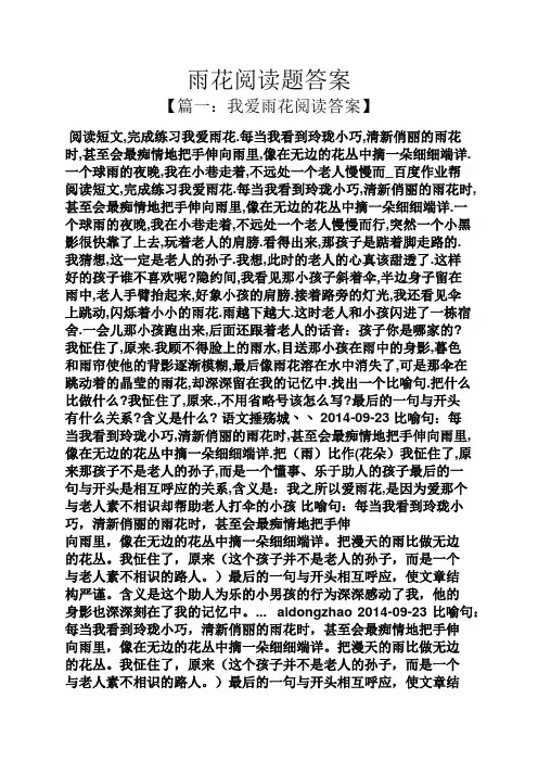 雨花阅读题答案