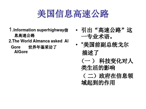 美国信息高速公路