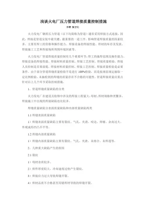 浅谈火电厂压力管道焊接质量控制措施