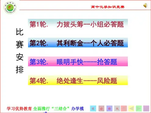 趣味化学终极版竞赛(完整)课件(20201004102854)