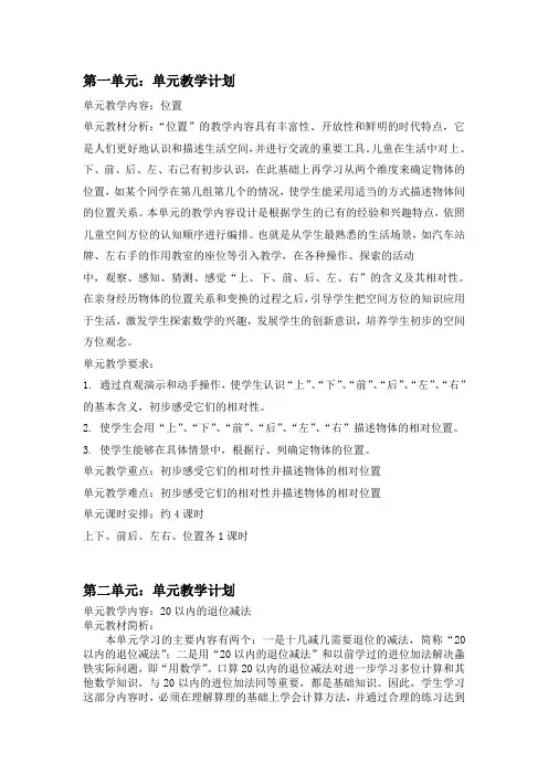 一年级下册数学单元计划