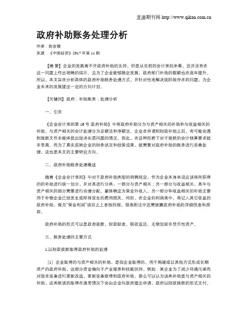 政府补助账务处理分析