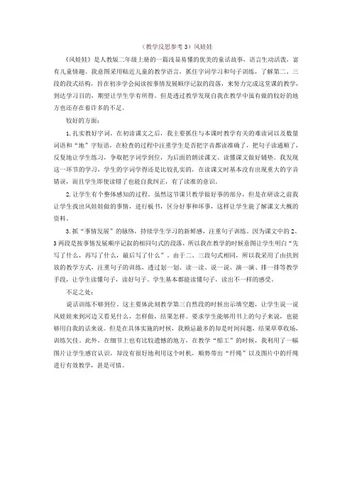 最新部编版二年级语文上册教学反思：24风娃娃 