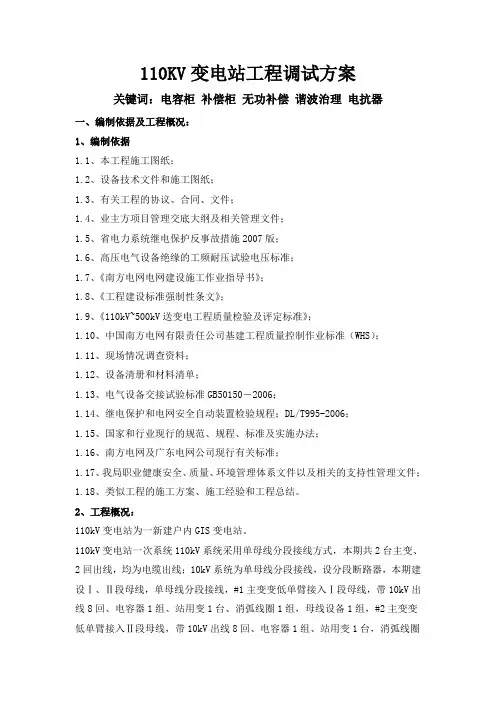 变电站工程调试方案