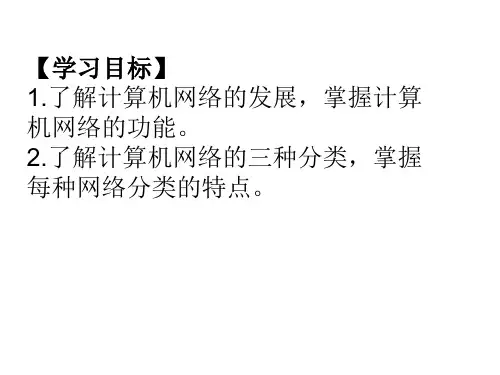 计算机网络的发展和分类综述
