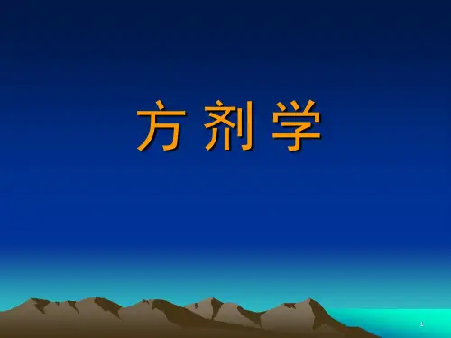 方剂学-各论(祛痰剂)