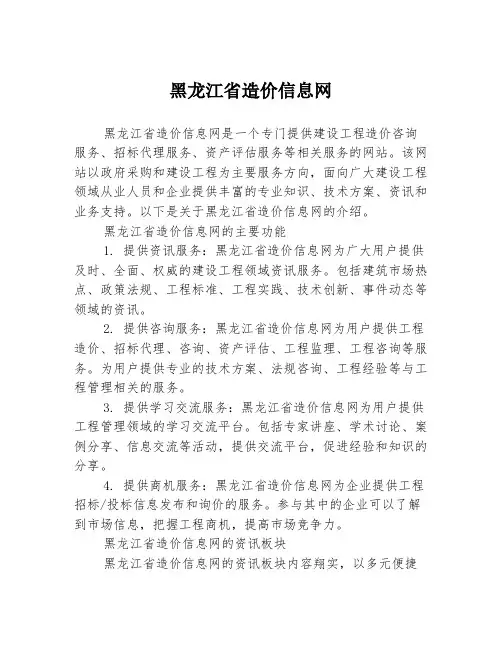 黑龙江省造价信息网