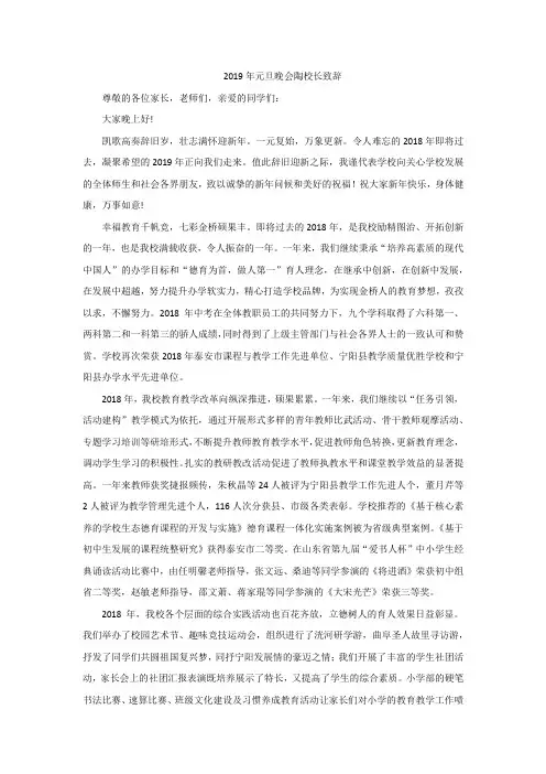 2019元旦晚会校长致辞