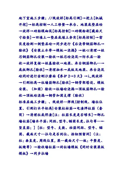 地下室及主体工程施工流程
