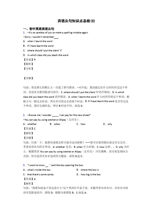 宾语从句知识点总结(3)