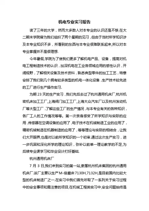 机电专业实习报告