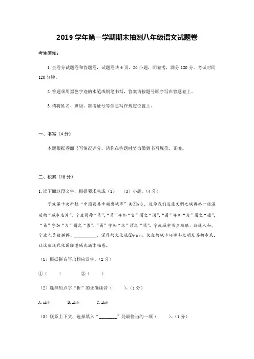 浙江省宁波市奉化区2019-2020年八年级第一学期期末考试语文试题(word版,含答案)