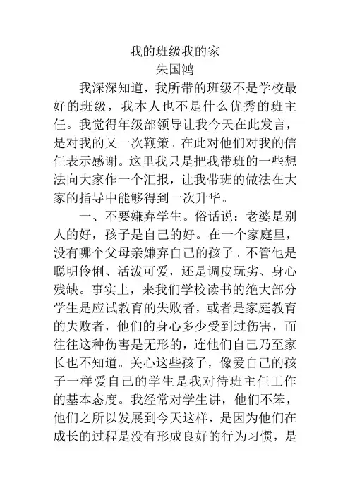 我的班级我的家