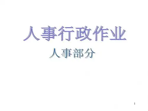 大型公司全套流程图