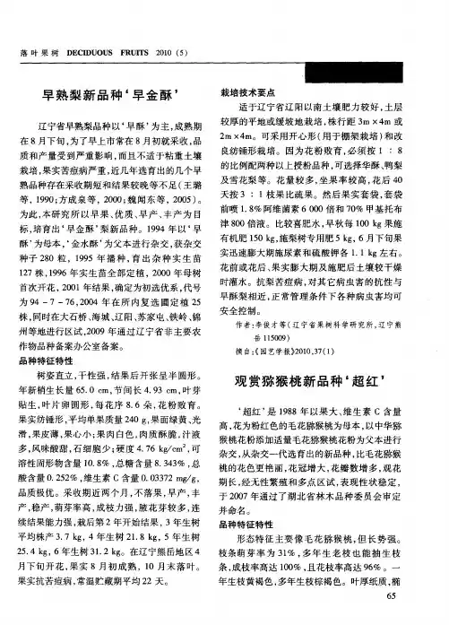 早熟梨新品种‘早金酥’