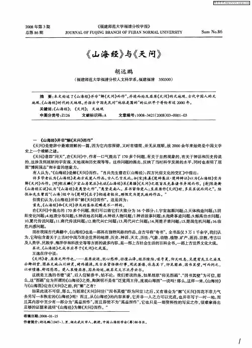 《山海经》与《天问》