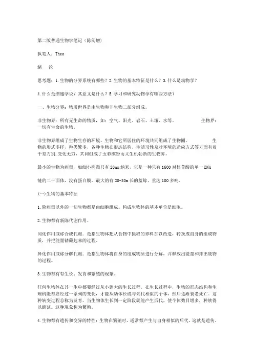 第二版普通生物学笔记