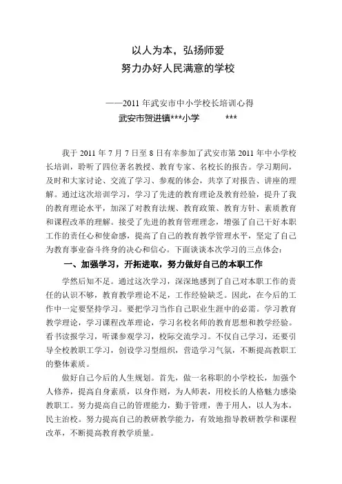 校长培训心得体会 2