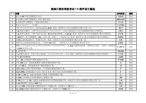 VB程序设计题