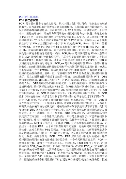 PCR的工作原理