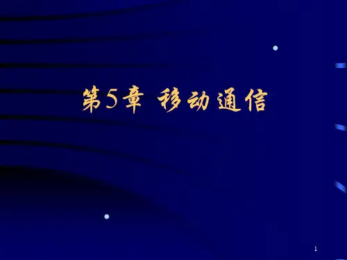 现代通信技术_移动通信(PPT37页)