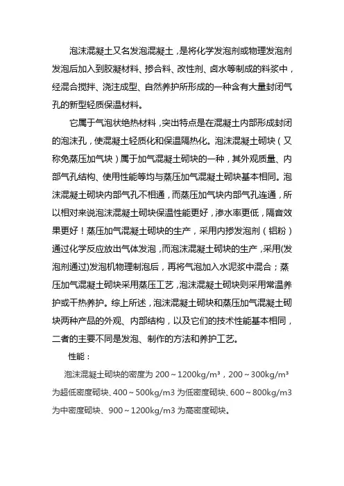 泡沫混凝土强度等级