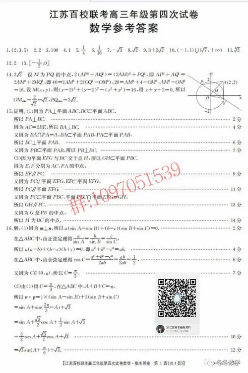 第4次百校联考数学答案 (1)