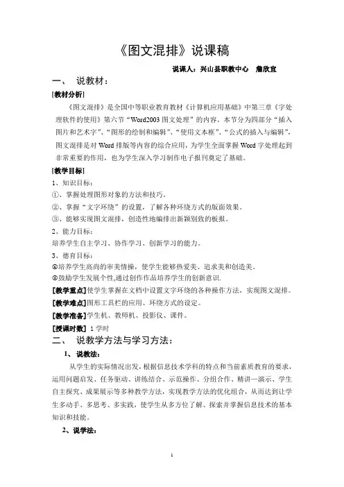 《图文混排》说课稿