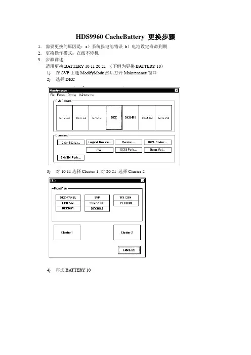 HDS9960 CacheBattery 更换步骤