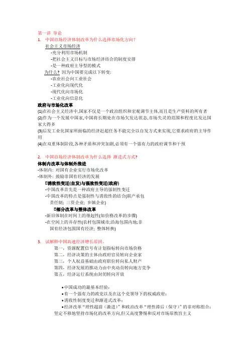 中国经济改革与发展