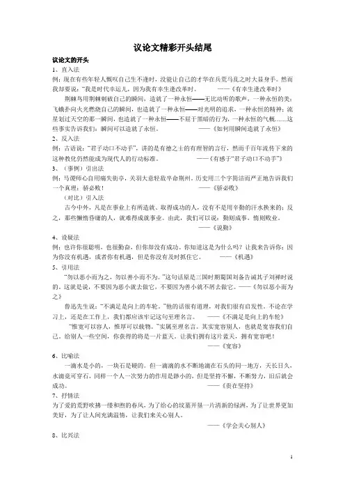 议论文精彩开头结尾