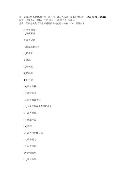 目前是第三代保健食品阶段