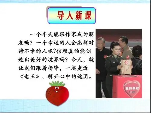 老王课件