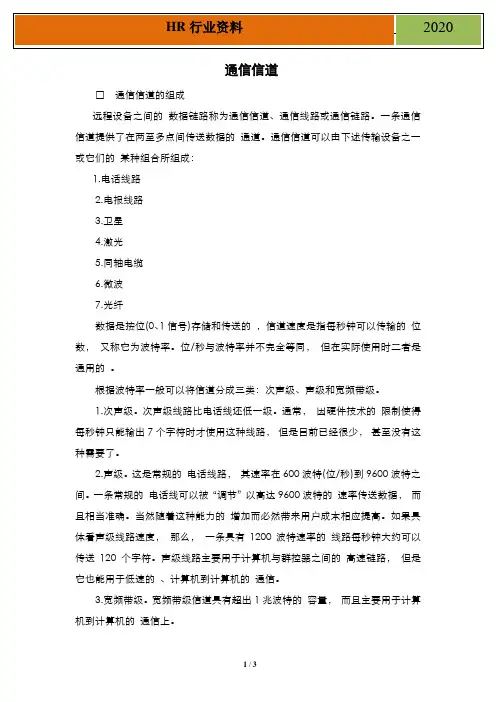 通信信道分类及组成
