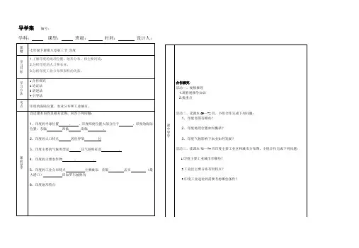 2020-2021学年商务星球版初中地理七年级下册 8.3  印度   导学案 