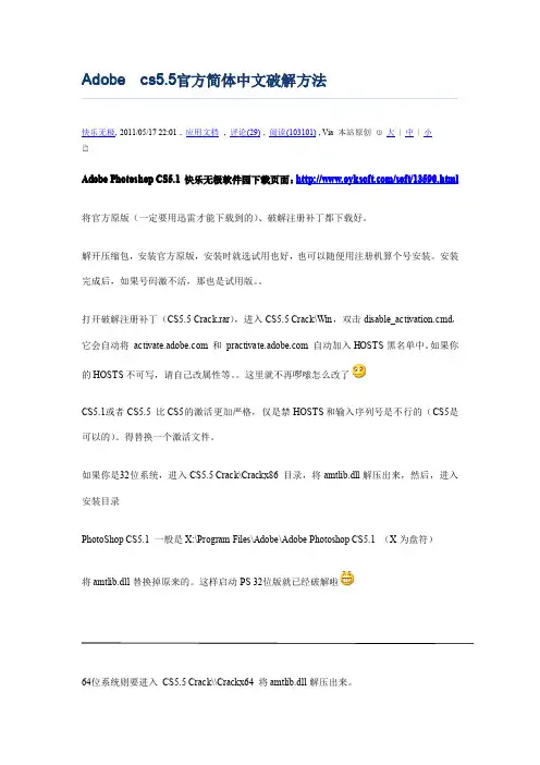 Adobe  cs5.5官方简体中文破解方法