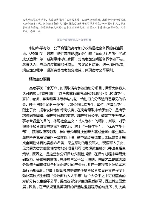 05复习参考让加分政策彰显高考公平原则2009-11-2-7-12-5