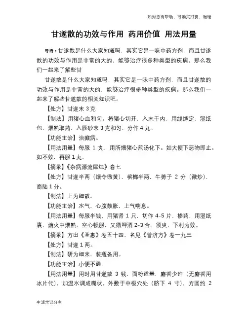 甘遂散的功效与作用 药用价值 用法用量