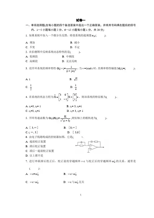 《自动控制原理》试卷一